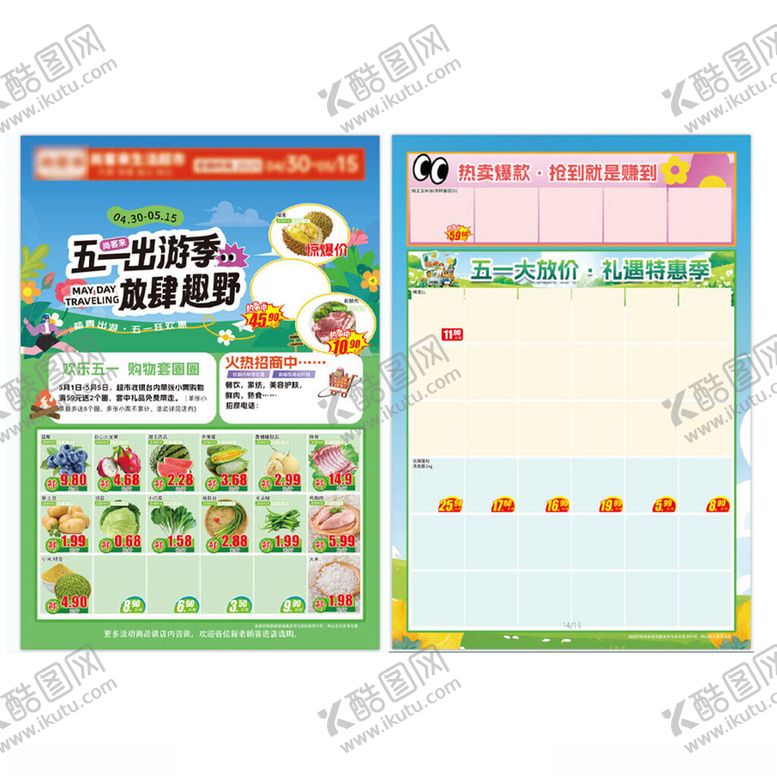 编号：97088205171607103418【酷图网】源文件下载-五一踏青出游季