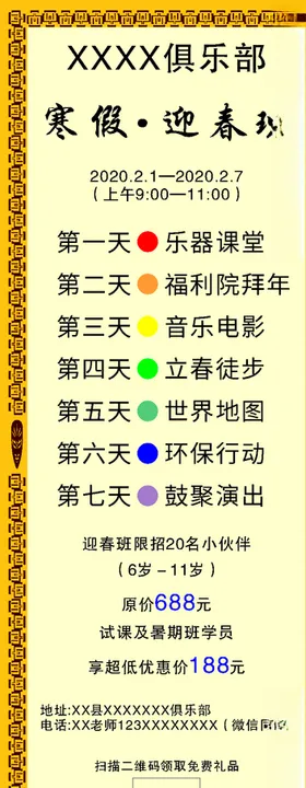 乐器培训班展架