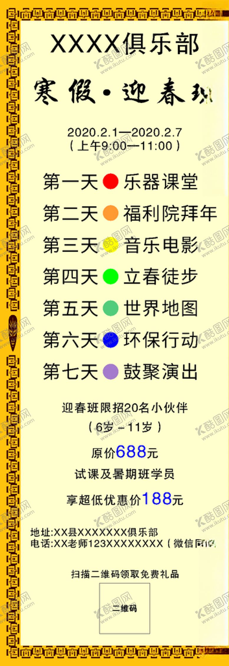 编号：52207906261441291911【酷图网】源文件下载-乐器培训班展架