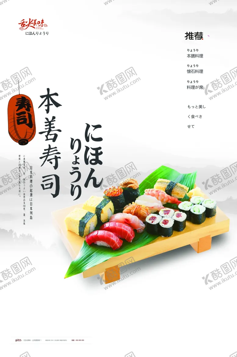 编号：62474801261020354873【酷图网】源文件下载-寿司