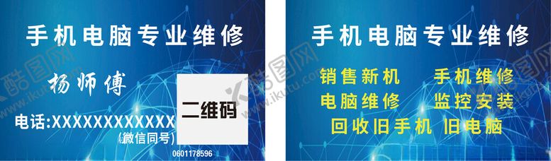 编号：25732904082047462244【酷图网】源文件下载-手机电脑销售代金券卡片名片不干