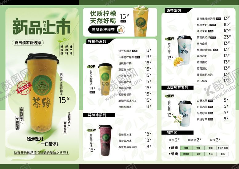 编号：79891412051112512837【酷图网】源文件下载-奶茶菜单价目表