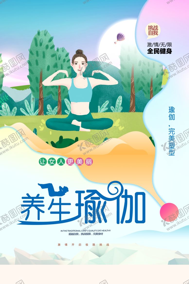 编号：13898512152331027905【酷图网】源文件下载-瑜伽