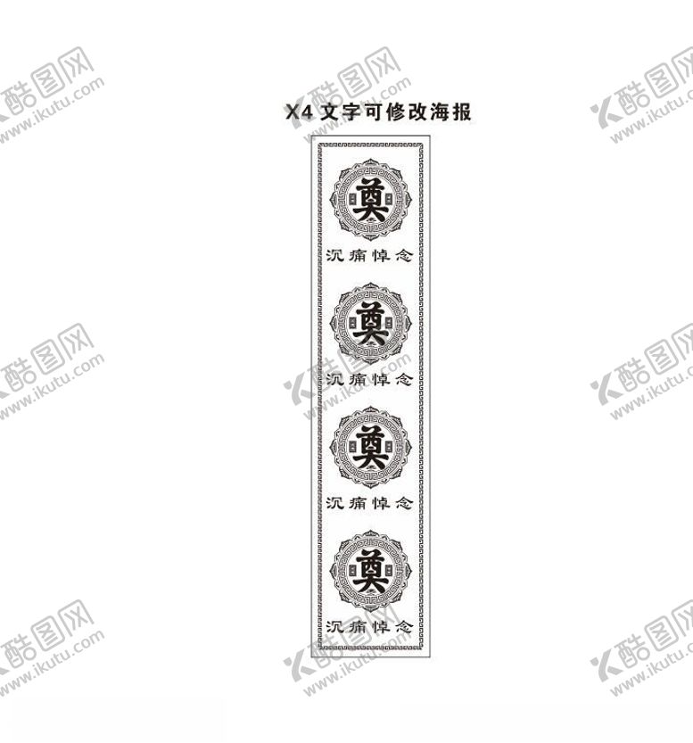 编号：13545312051058016483【酷图网】源文件下载-白事地毯