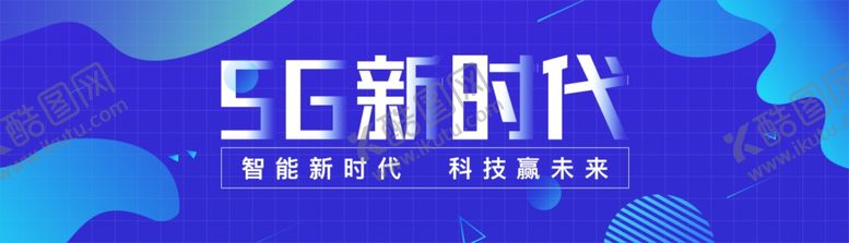 编号：15398006302243516297【酷图网】源文件下载-5G智能科技