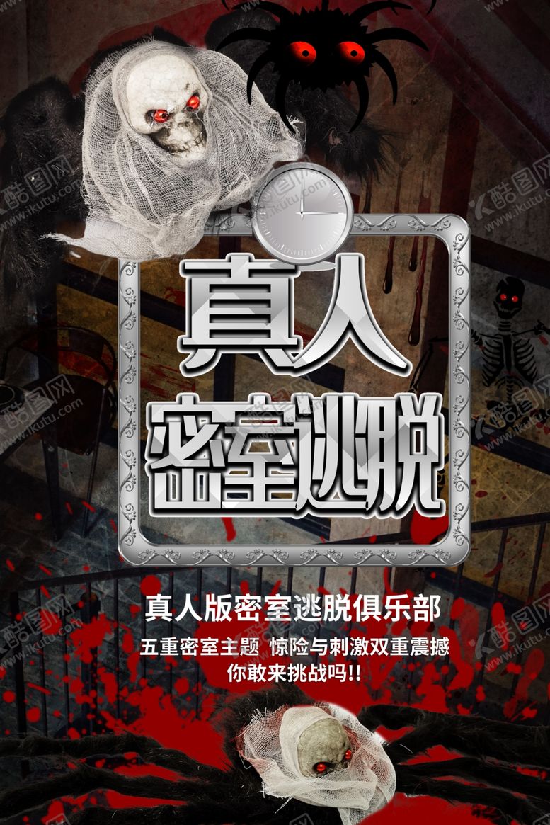 编号：56117909262302362679【酷图网】源文件下载-真人密室逃脱