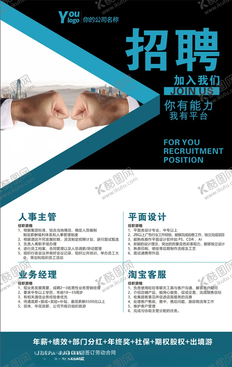 编号：35891307061849185734【酷图网】源文件下载-招聘