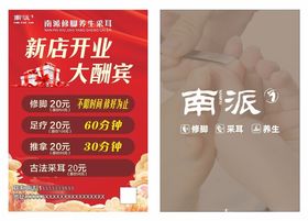 足浴开业