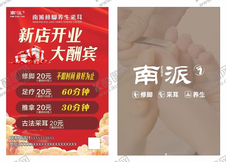 编号：13649210261120569120【酷图网】源文件下载-足浴店开业