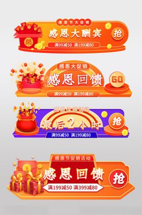 双11促销横幅集合