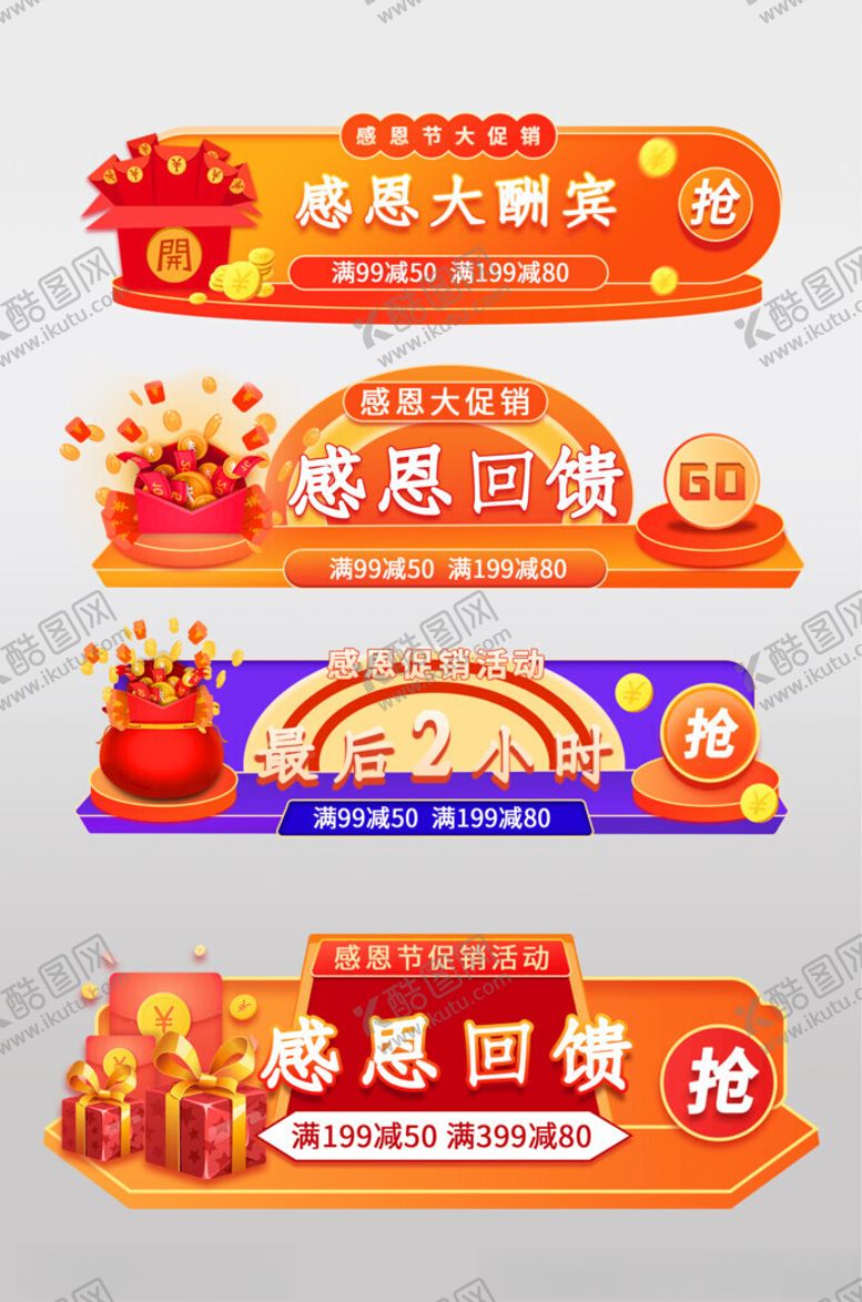 编号：79933511190115151384【酷图网】源文件下载-双11促销横幅集合