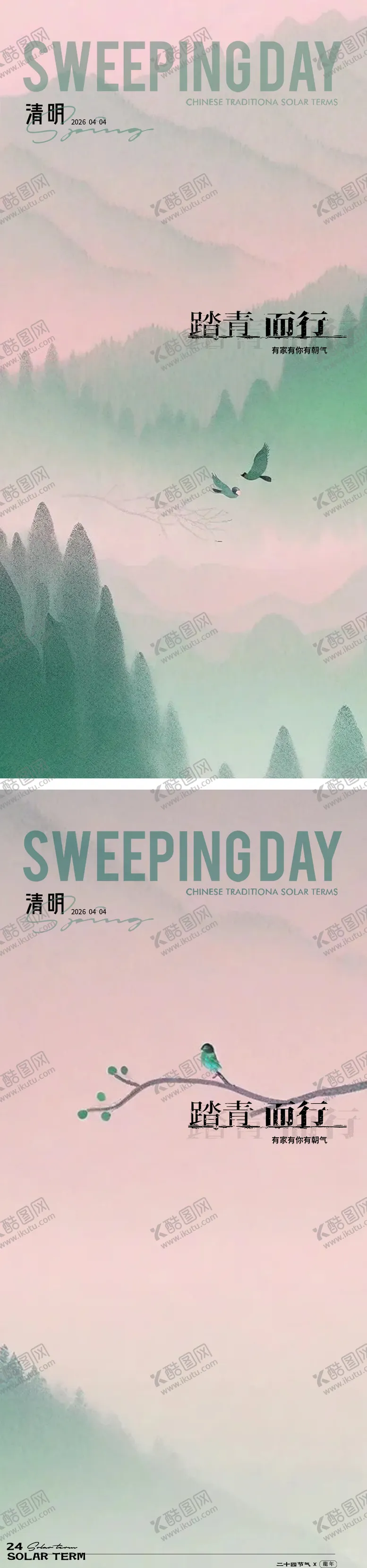 编号：92048103220217596715【酷图网】源文件下载-清明节海报