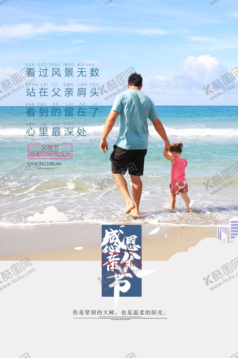 编号：18350904212146243273【酷图网】源文件下载-海边父女漫步美好瞬间