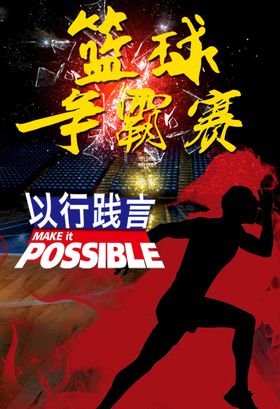 篮球比赛