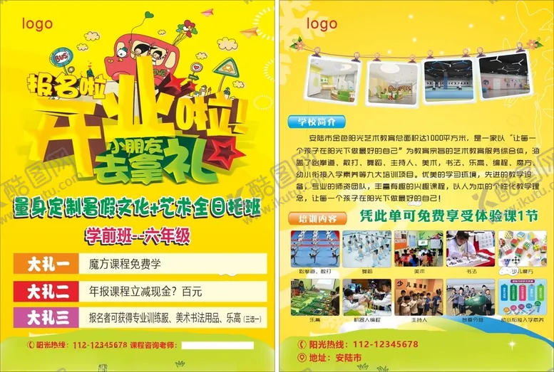 编号：53515003260214071369【酷图网】源文件下载-培训单页