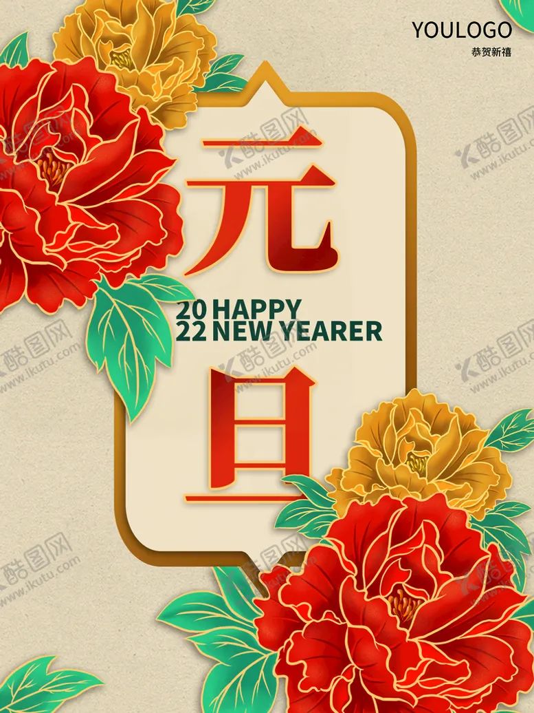 编号：89175610080021121085【酷图网】源文件下载-元旦