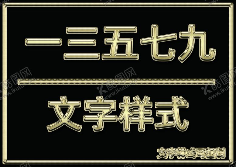 编号：12512505092345279270【酷图网】源文件下载-金属文字样式