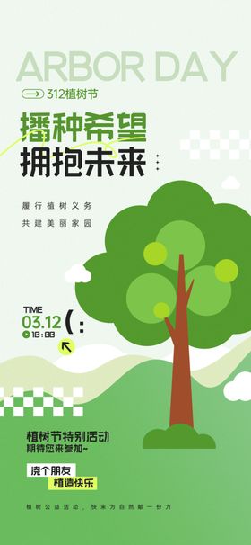 植树创意海报