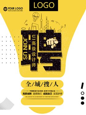 全城搜人创意招聘海报