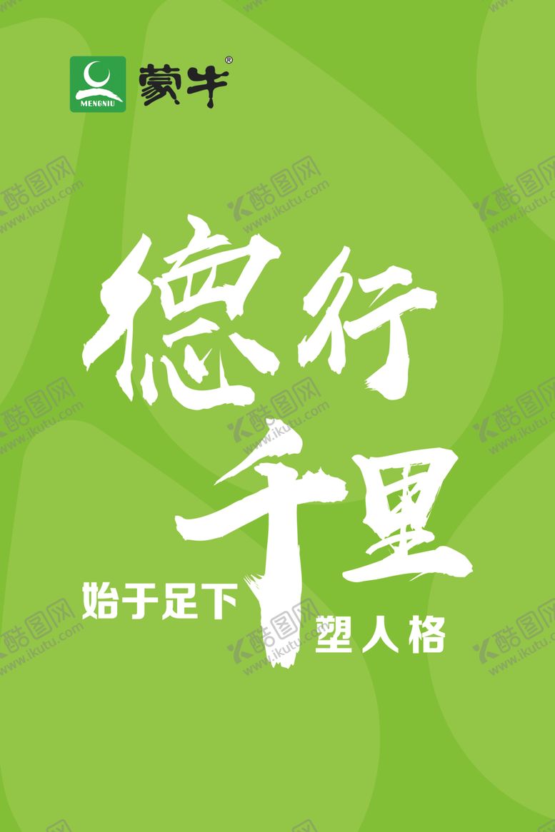 编号：43712905101140067939【酷图网】源文件下载-德行千里