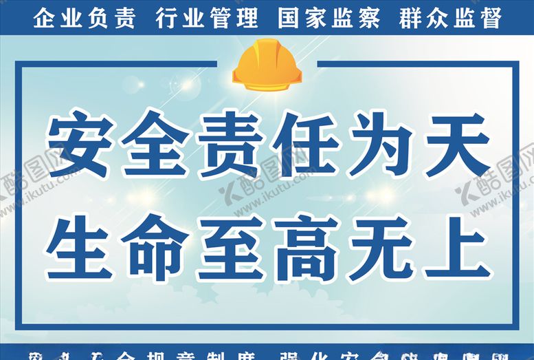 编号：96497610020522451607【酷图网】源文件下载-安全生产标语