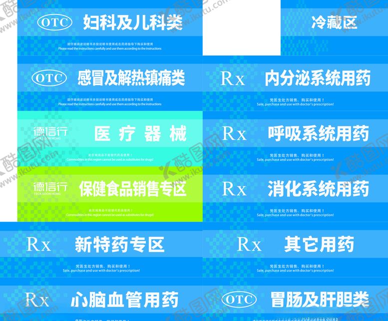 编号：77243210240828556205【酷图网】源文件下载-医药分类牌