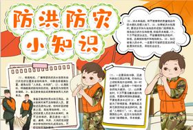 抗洪救灾小报