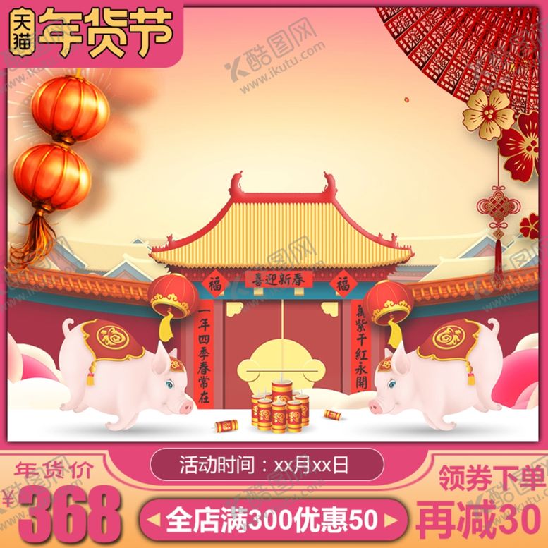 编号：32116909092152459458【酷图网】源文件下载-春节