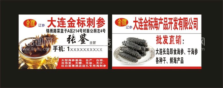 编号：97085309160300264529【酷图网】源文件下载-海参食品食物