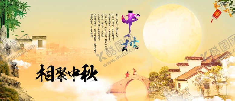 编号：72419909291120255790【酷图网】源文件下载-中秋海报