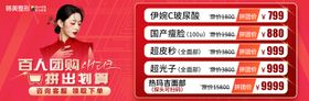 医美团购活动banner