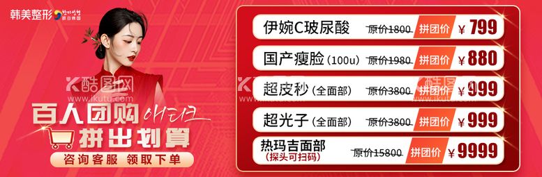 编号：85077511190238151595【酷图网】源文件下载-医美团购活动banner