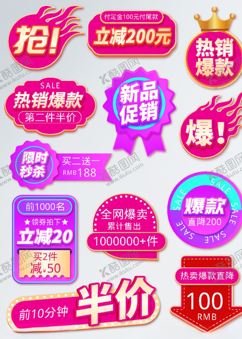 编号：53879909220403488977【酷图网】源文件下载-价格标签