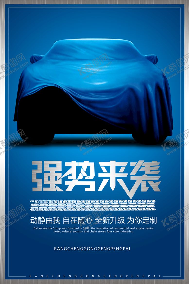 编号：60457109180822244132【酷图网】源文件下载-汽车创新
