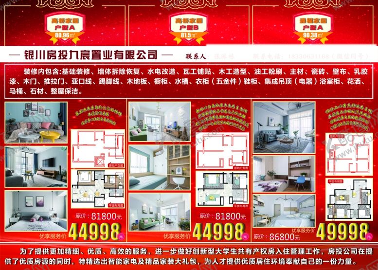编号：98931506270047545464【酷图网】源文件下载-地产装修DM单