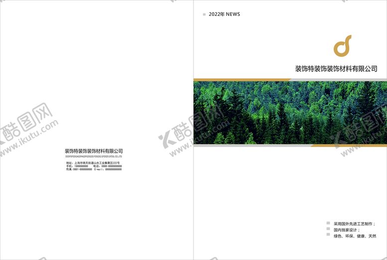 编号：56462501121603332262【酷图网】源文件下载-宣传册封面