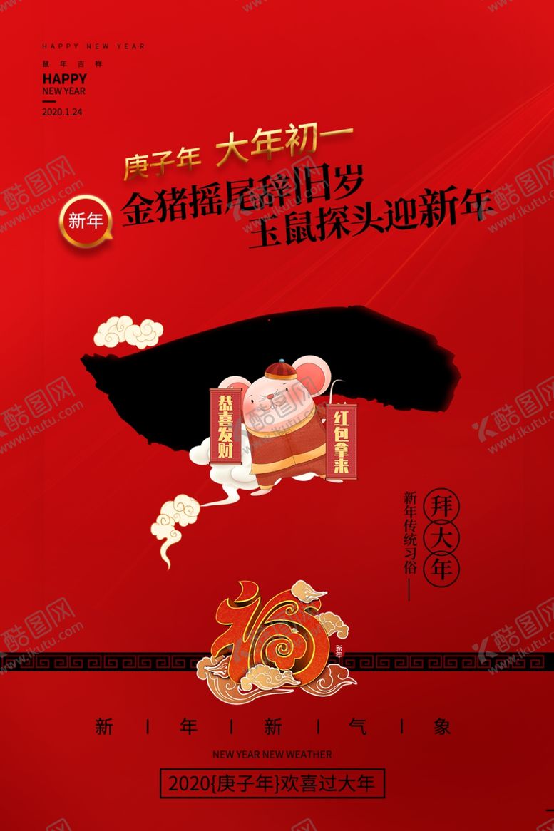 编号：68625907082104466359【酷图网】源文件下载-新年快乐