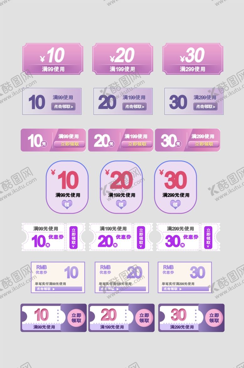 编号：97211411020533265992【酷图网】源文件下载-紫色系电商优惠券模板