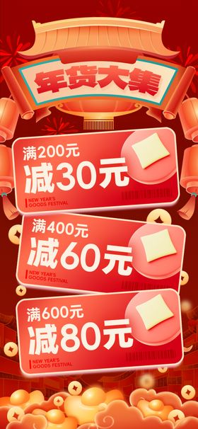 年货节海报主题大门办