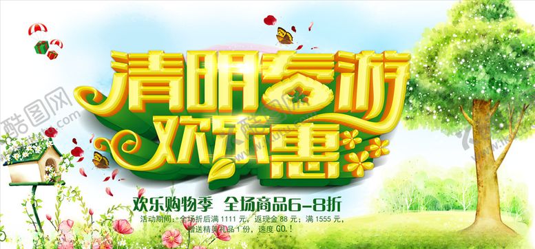 编号：64071703230041032911【酷图网】源文件下载-清明节展板