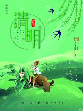 清明节设计中国风祭奠活动背景