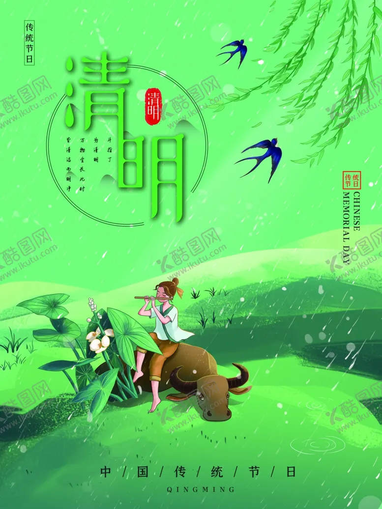 编号：23805002090637029748【酷图网】源文件下载-清明节