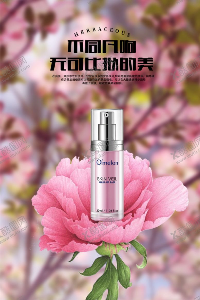 编号：36829009141557283752【酷图网】源文件下载-化妆品海报