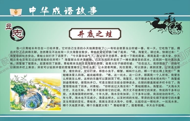 编号：19229910280022459366【酷图网】源文件下载-成语故事