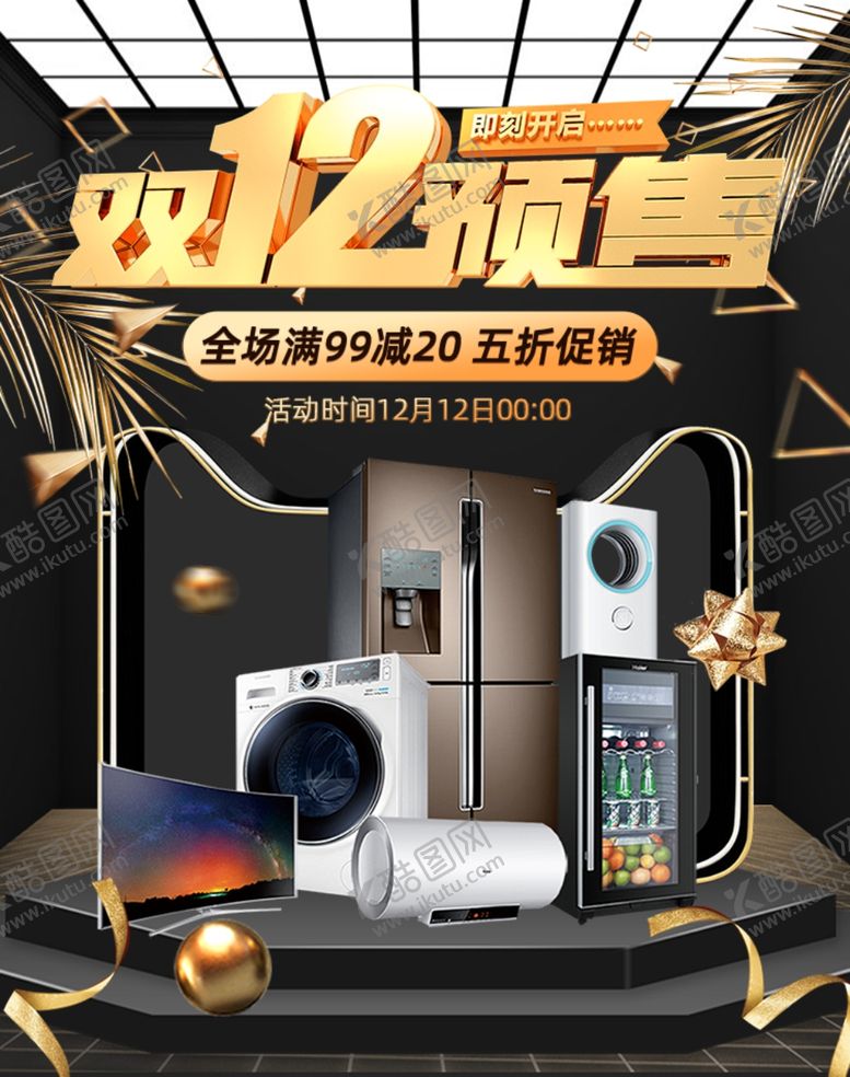 编号：71075507072309301833【酷图网】源文件下载-双12