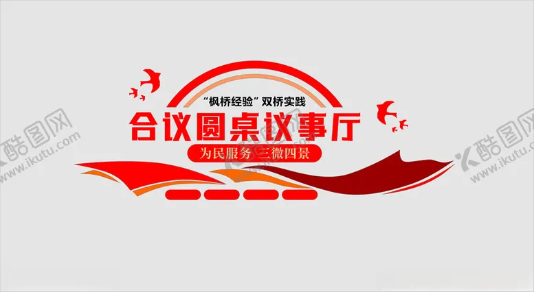 编号：81026101201941135298【酷图网】源文件下载-文化墙党建