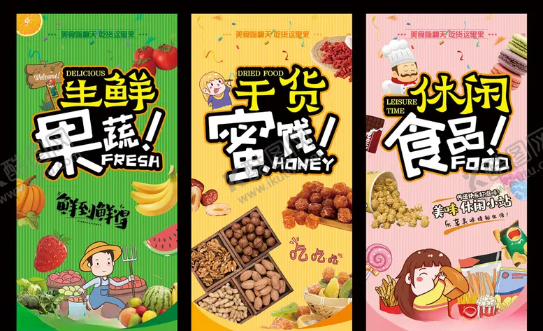 编号：76513803211348014838【酷图网】源文件下载-美食海报