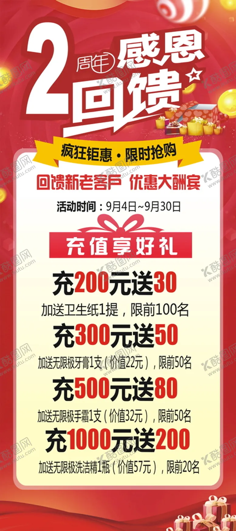 编号：89769202070327199023【酷图网】源文件下载-2周年店庆感恩回馈展架