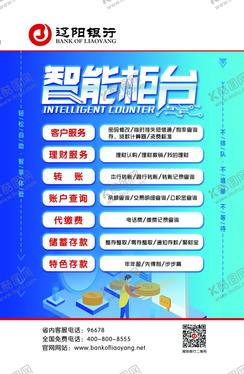 编号：49162807141735081682【酷图网】源文件下载-智能柜台