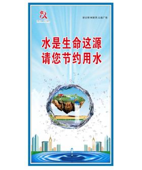 节约用水